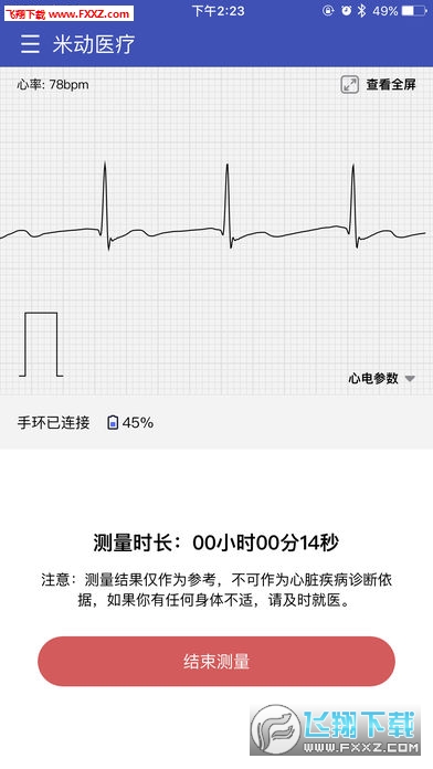 米动医疗官方正版截图2