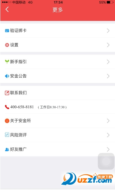 安金所免费版截图3