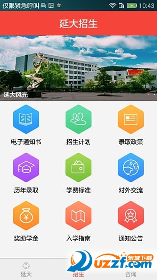 延大招生官方正版截图2