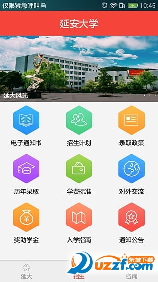 延大招生官方正版截图5