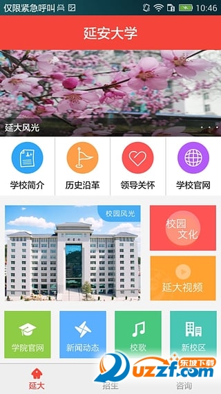 延大招生官方正版截图6