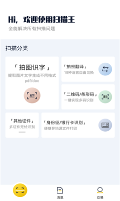 老王全能扫描王破解版截图3