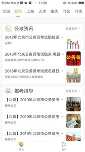 公考头条网页版截图3