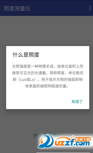 照度测量仪精简版截图2