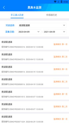 黑臭水监测免费版截图2