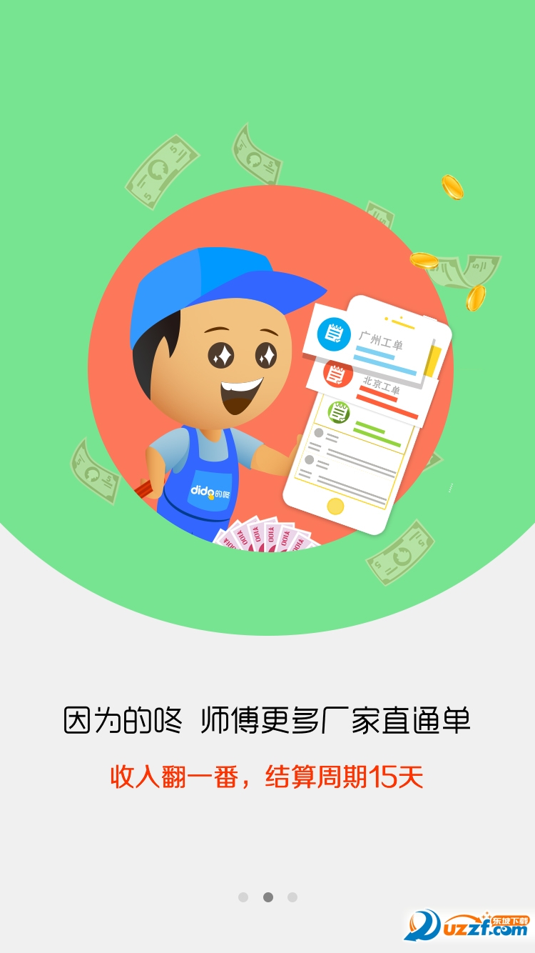 的咚师傅手机版截图2