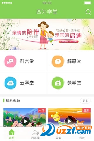 四为学堂无限制版截图3