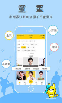 童星汇官方正版截图2