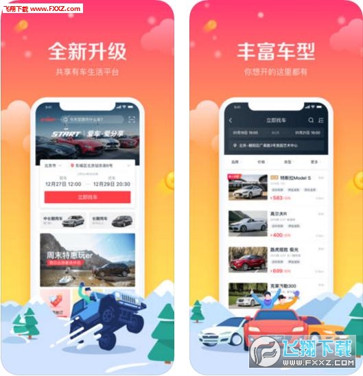 start租车无限制版截图2