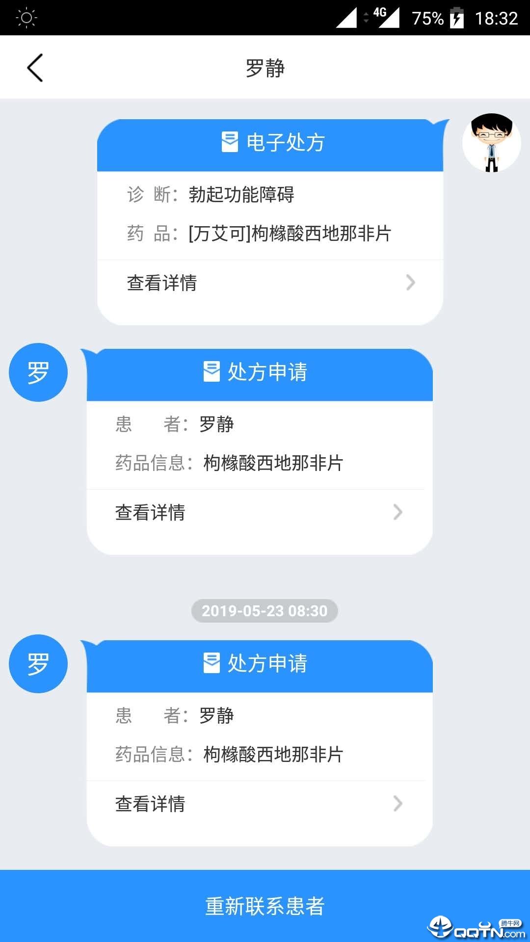 叮当快医无限制版截图3