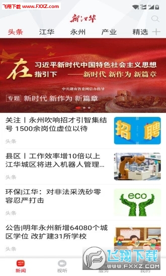 新江华网页版截图4