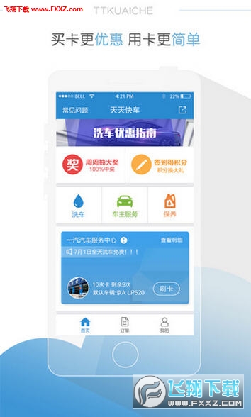 TT快车正式版截图3