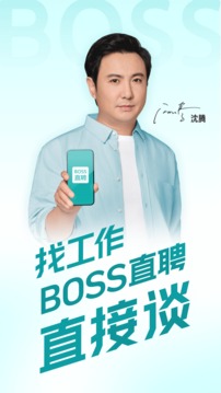 Boss直聘