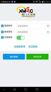 厦门人才网企业版截图2