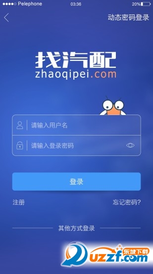 找汽配商家版截图2