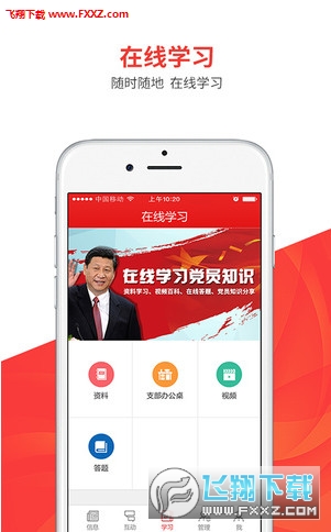 中移党建云官方版截图2