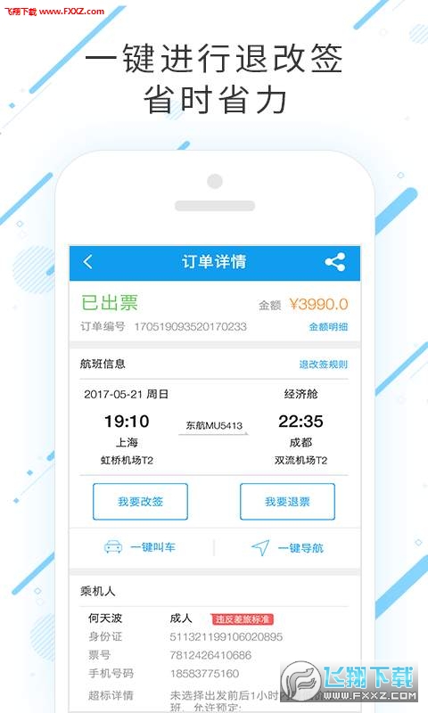 美信商旅汉化版截图2