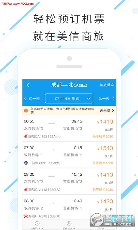 美信商旅汉化版截图3