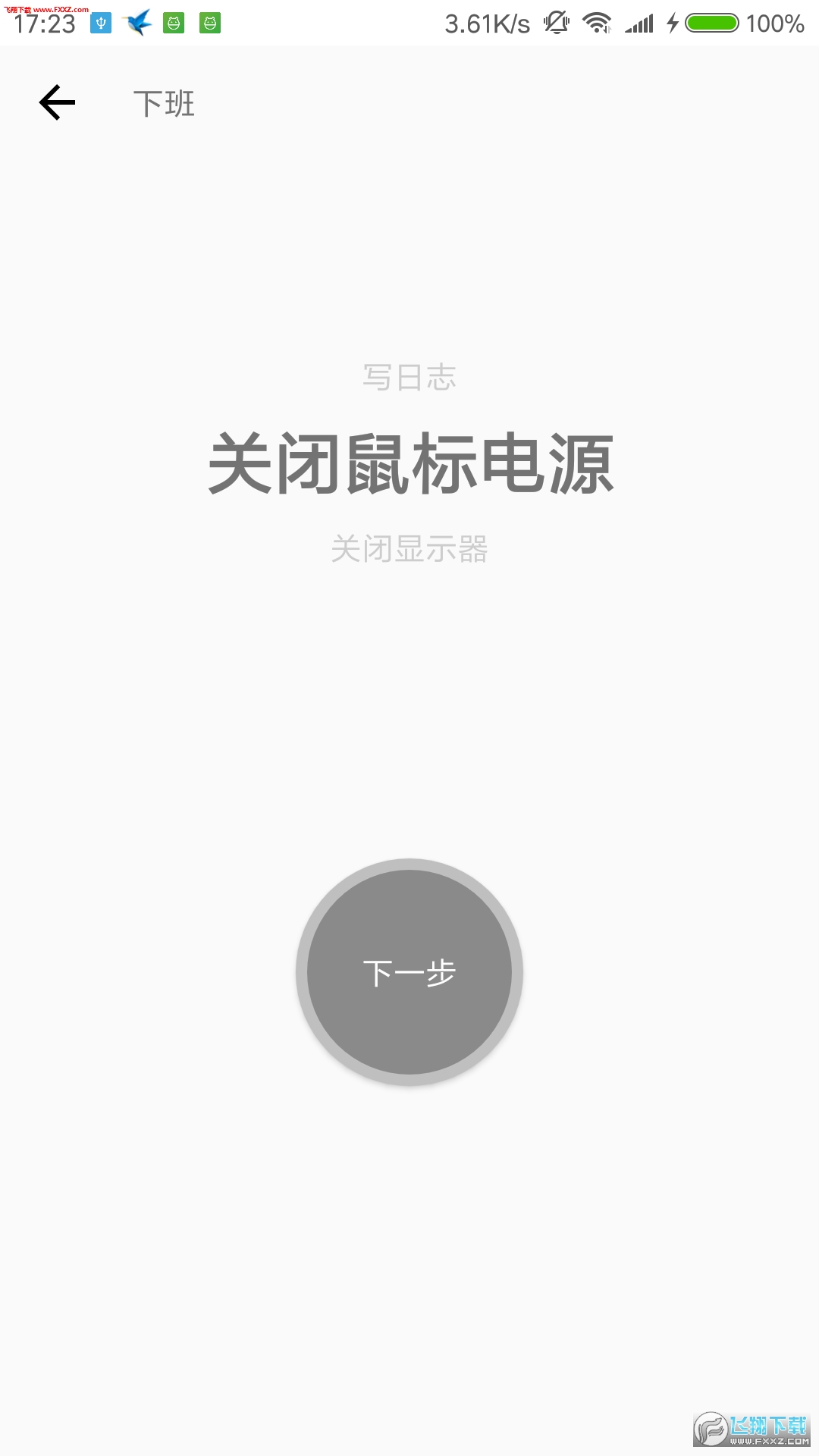 走个流程免费版截图3