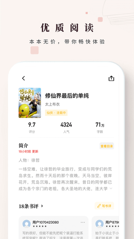 日照小说网手机版截图2