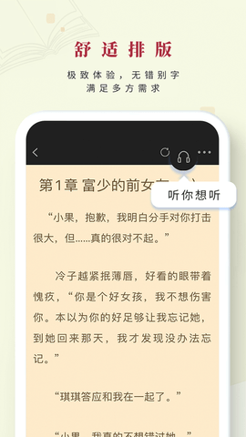 日照小说网手机版截图3