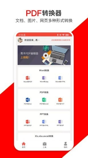 青木PDF编辑器官方版截图2