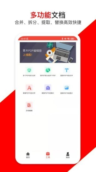 青木PDF编辑器官方版截图3