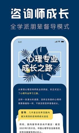 海豚心理师官方正版截图3