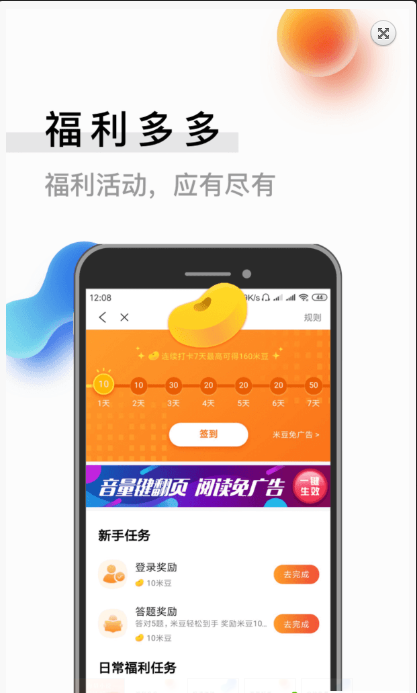 米苏小说赚钱版截图3