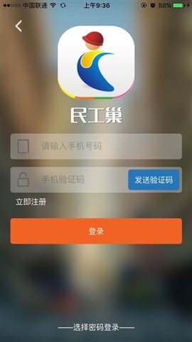 民工巢正式版截图3