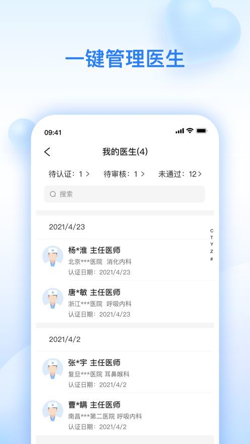 妙手商务版截图2