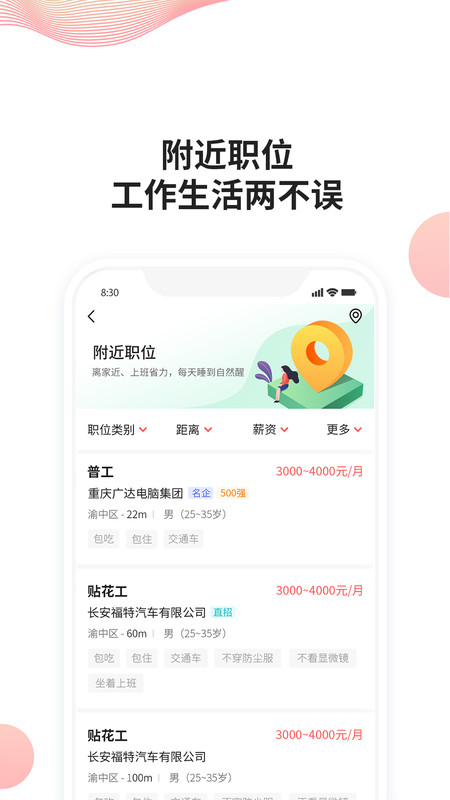 快米找工作完整版截图2