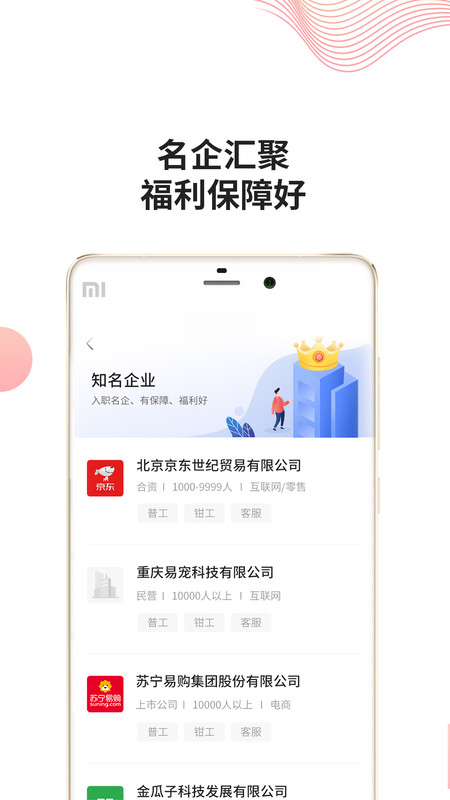 快米找工作完整版截图3