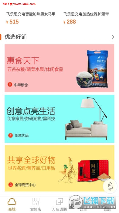 万店通联汉化版截图3