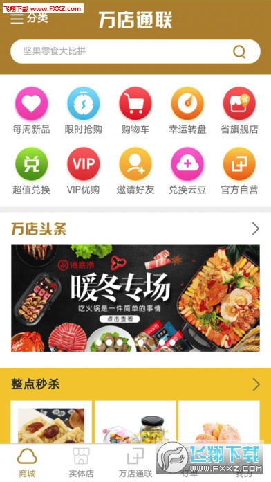 万店通联汉化版截图4