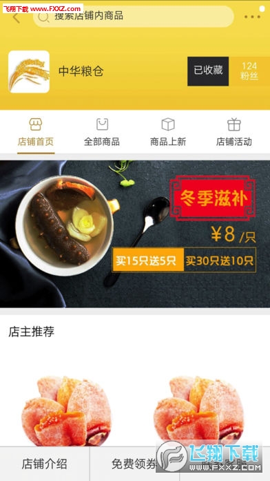 万店通联汉化版截图2