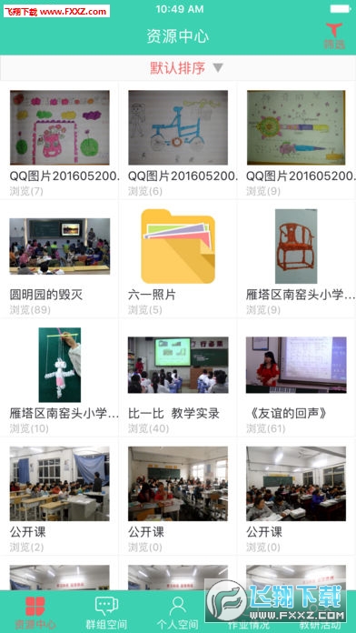 e学网西安去广告版截图4