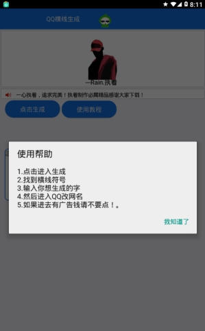 QQ横线生成器免费版截图2