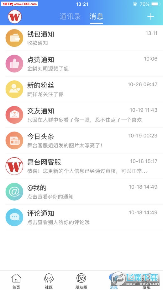 舞台网汉化版截图3