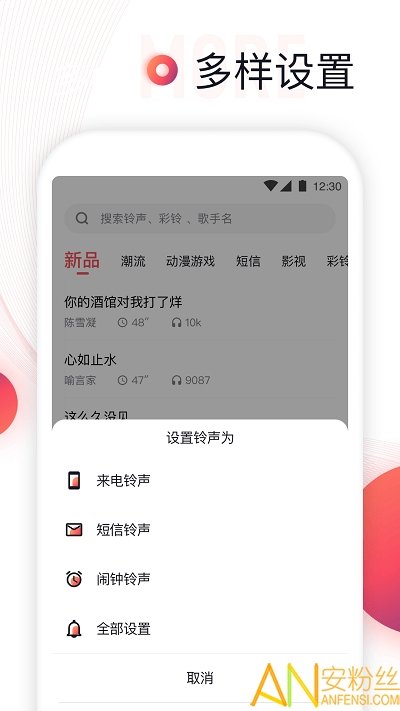 铃声来了安卓版截图5