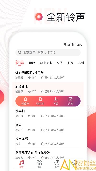 铃声来了安卓版截图2