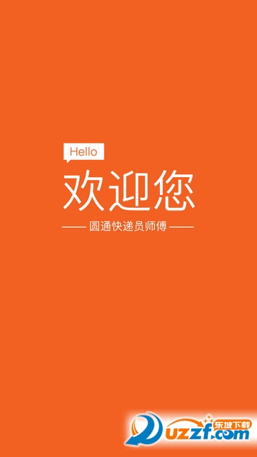 圆通行者完整版截图5