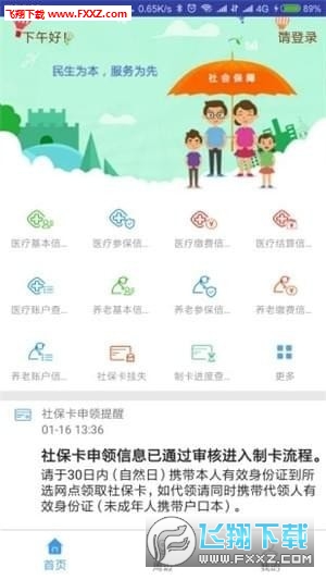 秦皇岛人社免费版截图2