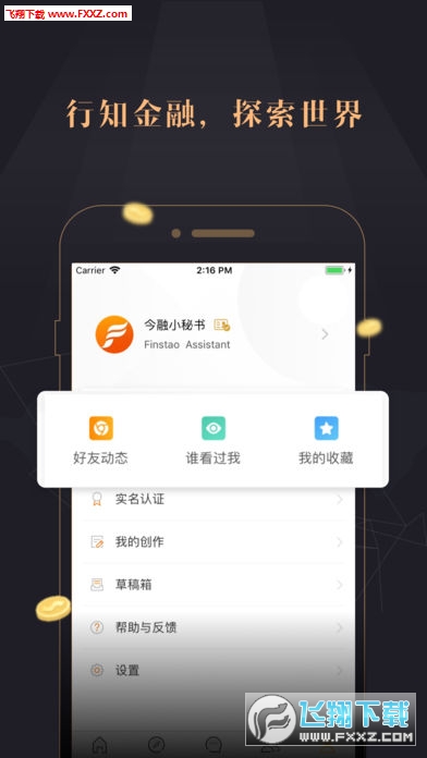 今融道正式版截图3