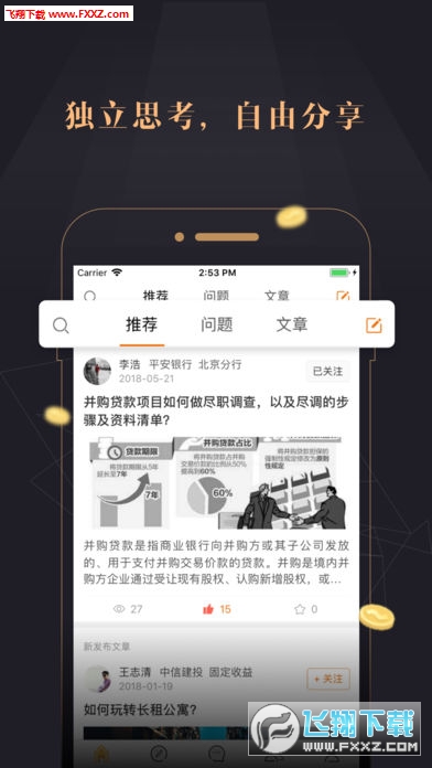 今融道正式版截图2