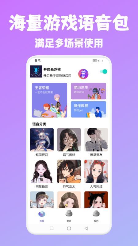 百变魔音变声器去广告版截图2