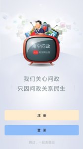 南宁问政官方正版截图4