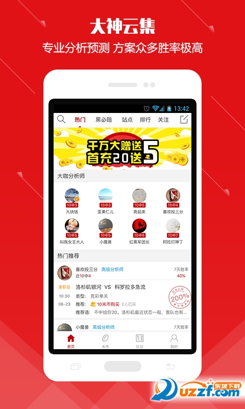 米斗足球免费版截图2