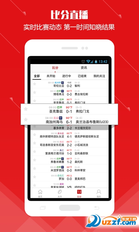 米斗足球免费版截图3