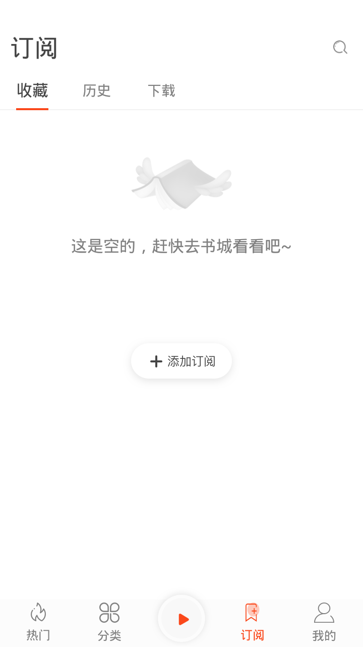 免费随身听小说精简版截图3